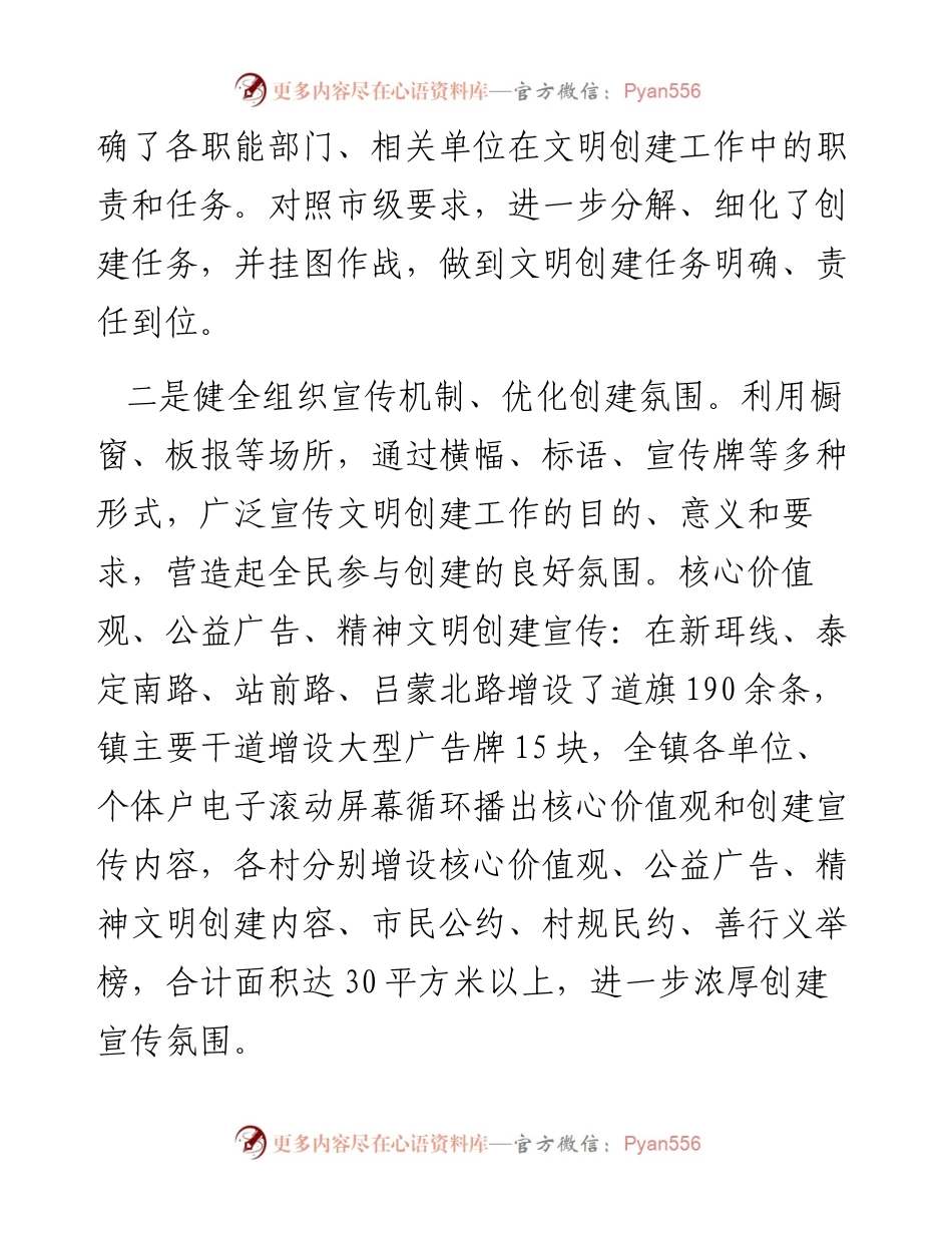 全国文明城市创建工作汇报材料（一）_转换.docx_第2页