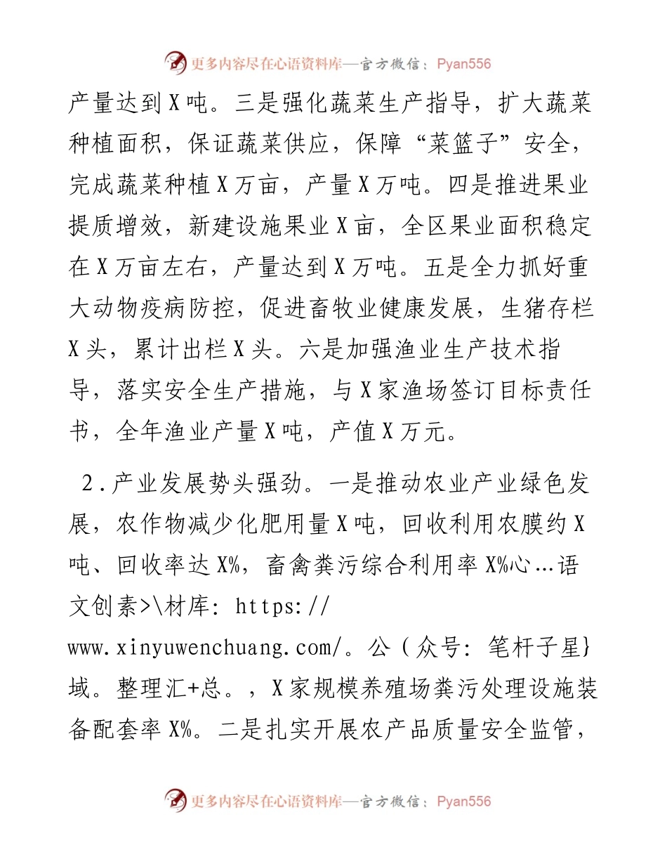 区农业农村局工作总结及工作计划.docx_第2页