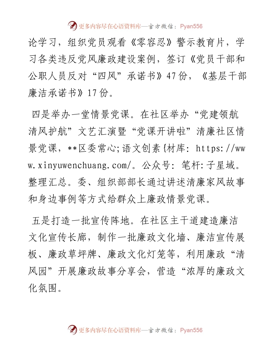 区委组织部推进清廉社区建设情况汇报.docx_第2页