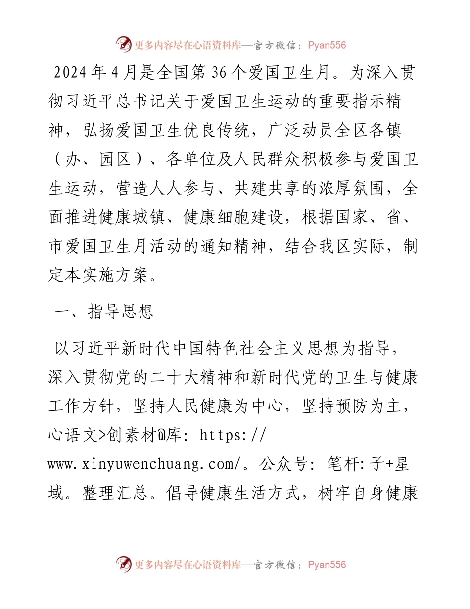 区第36个爱国卫生月活动实施方案.docx_第1页