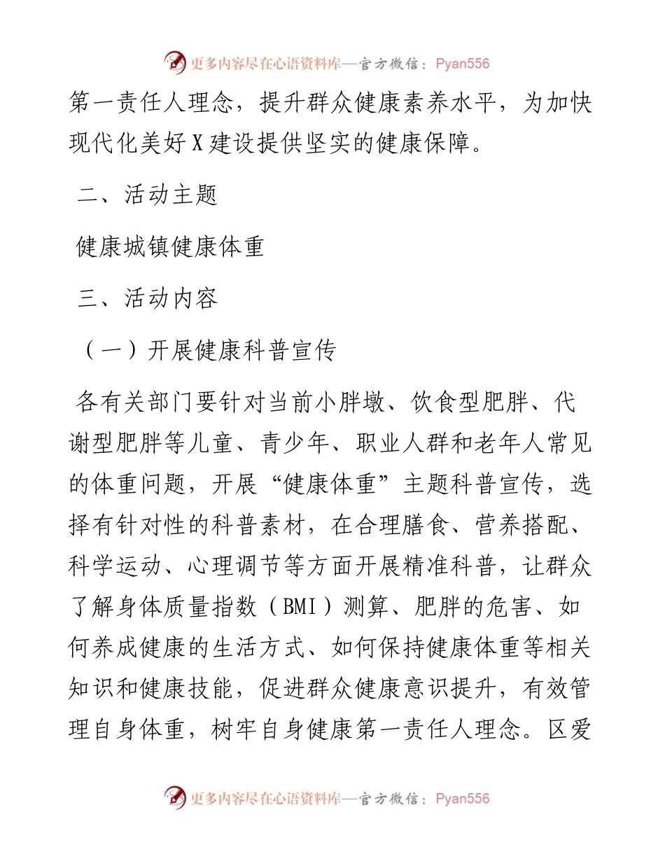 区第36个爱国卫生月活动实施方案.docx_第2页