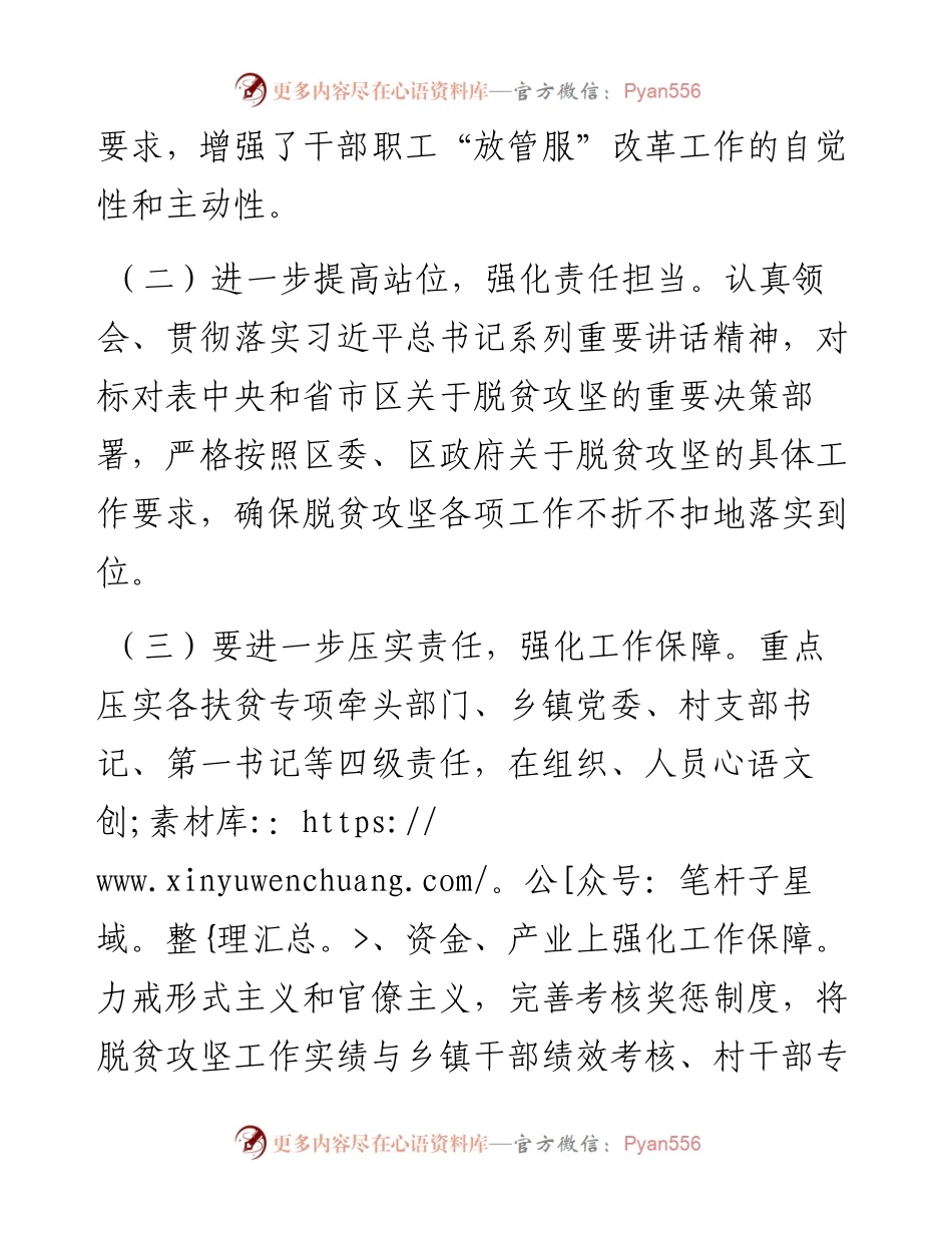 区扶贫开发局20XX年“放管服”工作总结.docx_第2页
