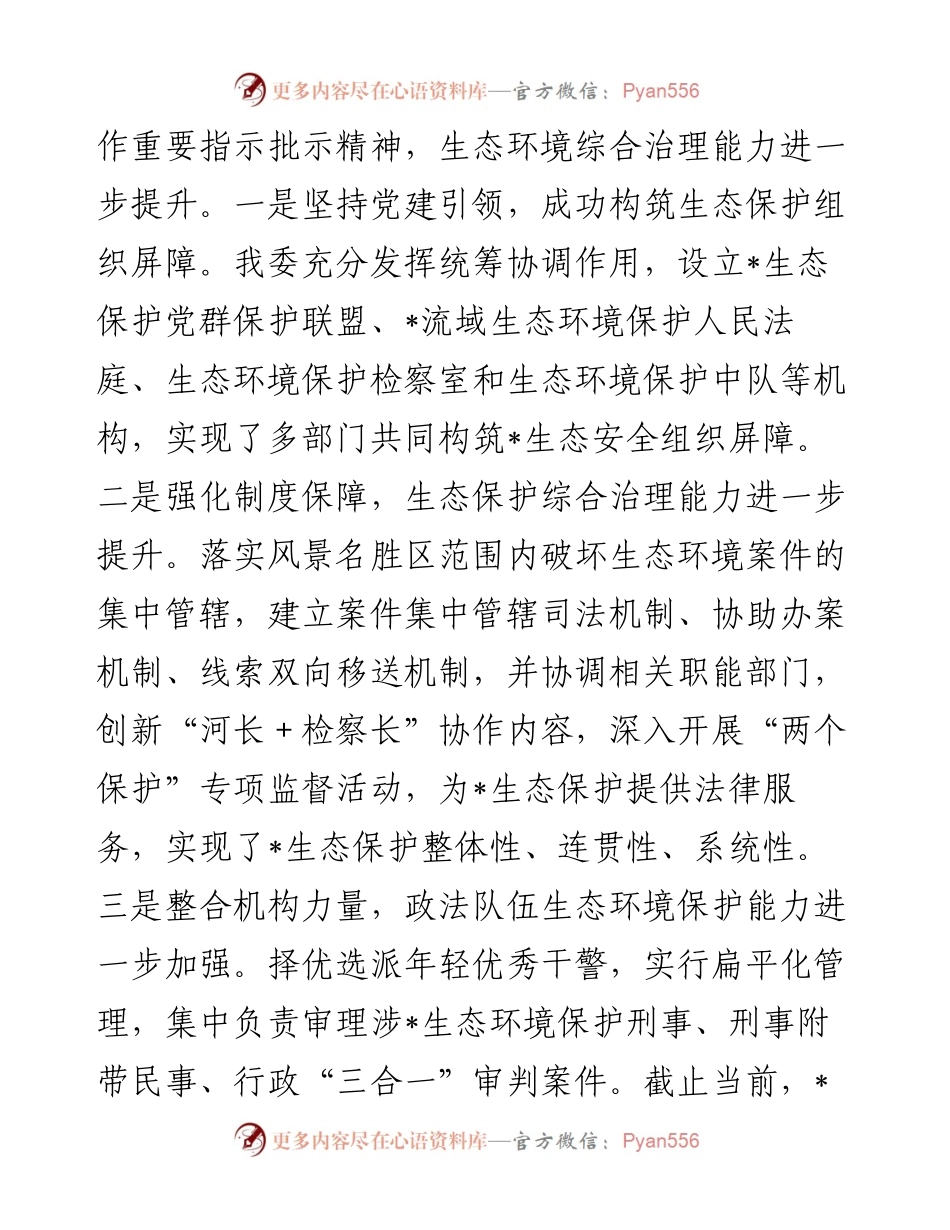 区委政法委2023年政法工作总结及2024年工作计划.docx_第2页