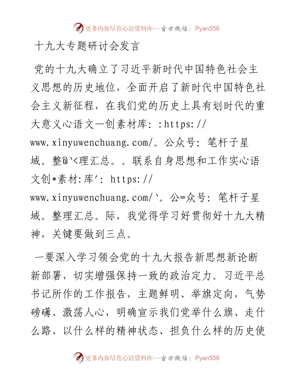 十九大专题研讨会发言.docx_第1页