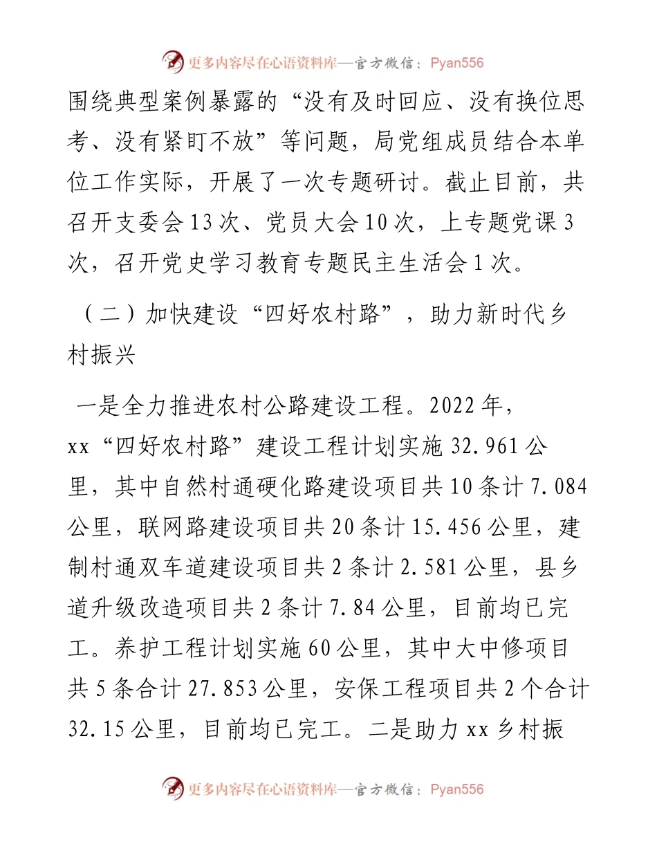 区交通运输局工作总结和2023年工作计划.docx_第2页