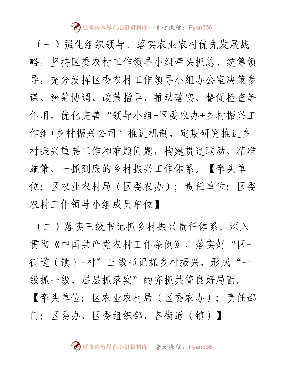 区实施乡村振兴战略推进城乡融合发展行动计划.docx_第2页