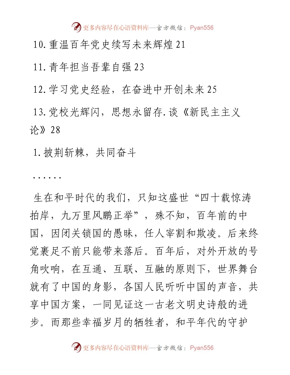 共青团干部培训班体会交流发言汇编（13篇）.docx_第2页