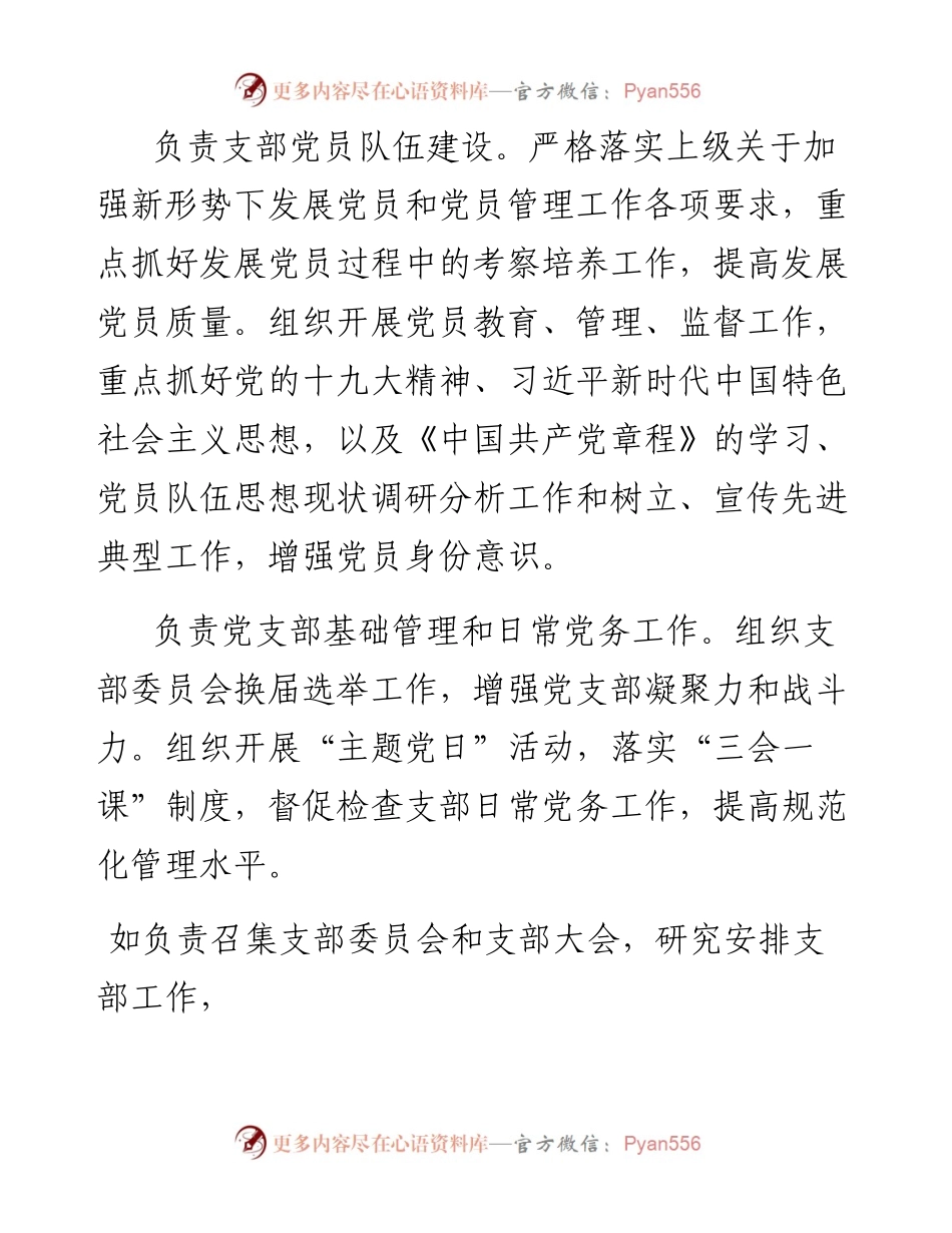 全面从严治党责任清单.docx_第2页