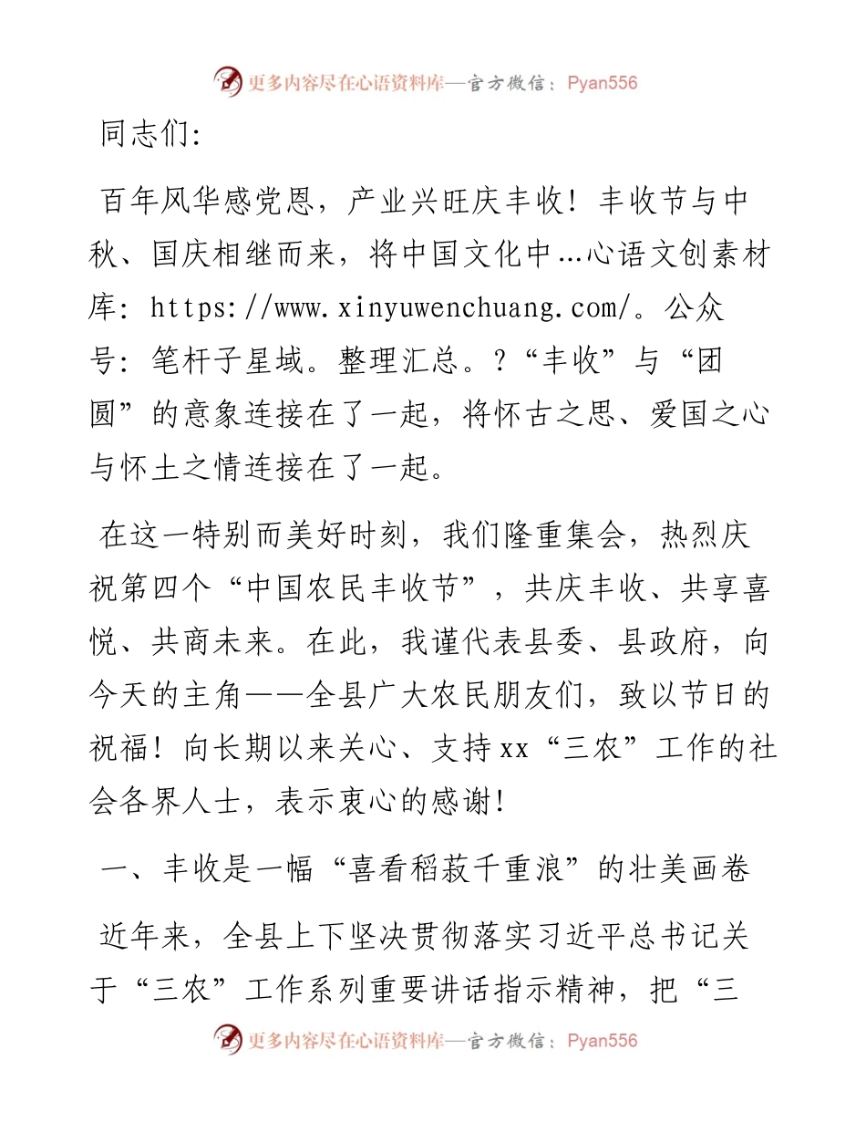县委书记在全县“中国农民丰收节”庆祝大会上的讲话.docx_第1页