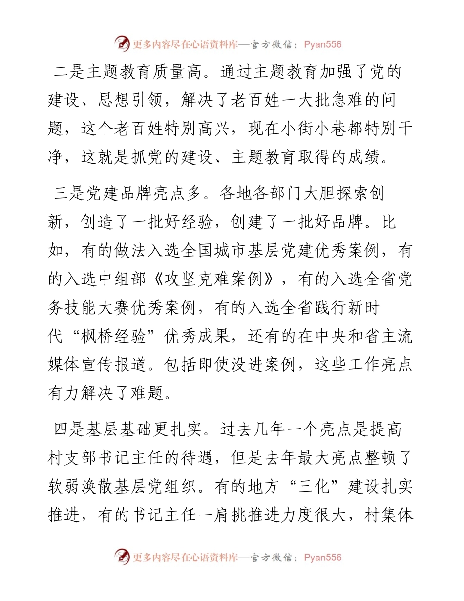 全市抓基层党建工作述职评议会点评发言.docx_第2页