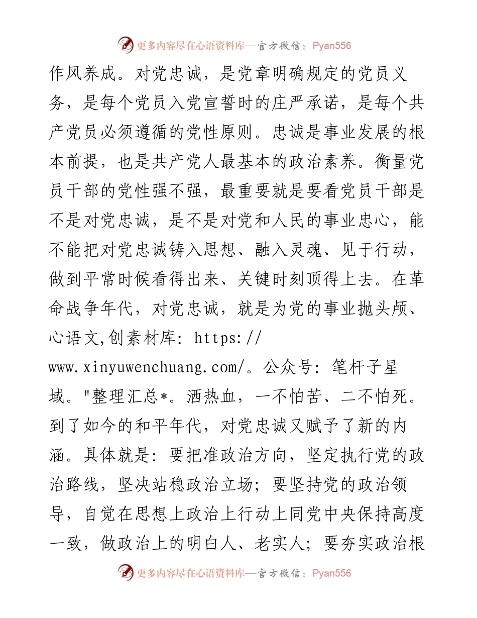 县委书记对新任职干部任前集体谈话.docx_第2页