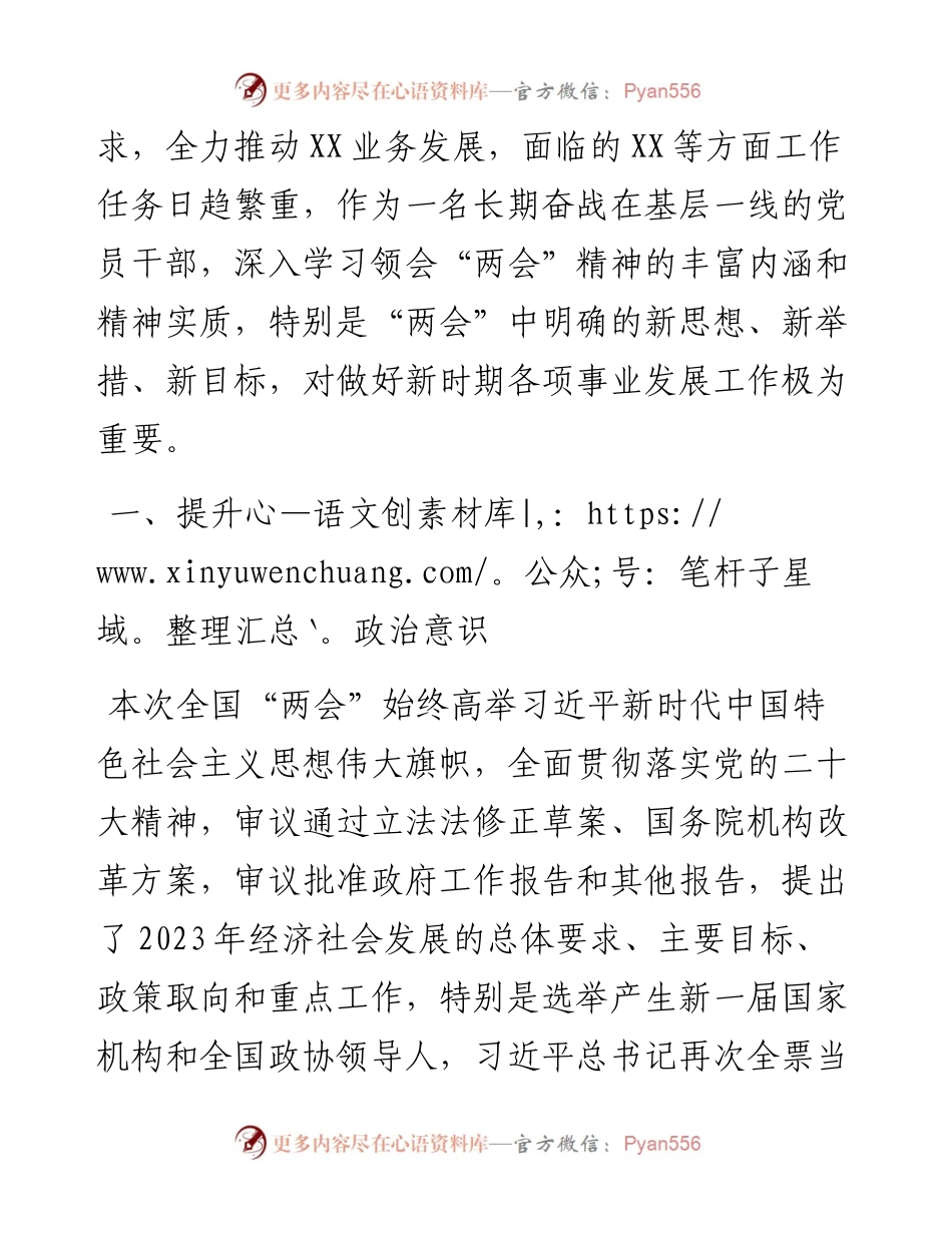 公司党委中心组研讨发言材料：强化学用结合坚持实干担当.docx_第2页
