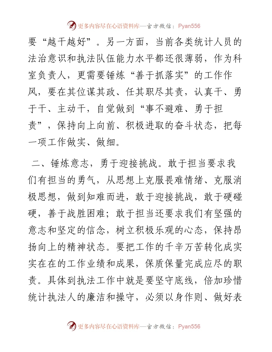 勇于担当 主动作为——在局机关科室负责人如何发挥中流、骨干作用交流研讨会上的发言.docx_第2页