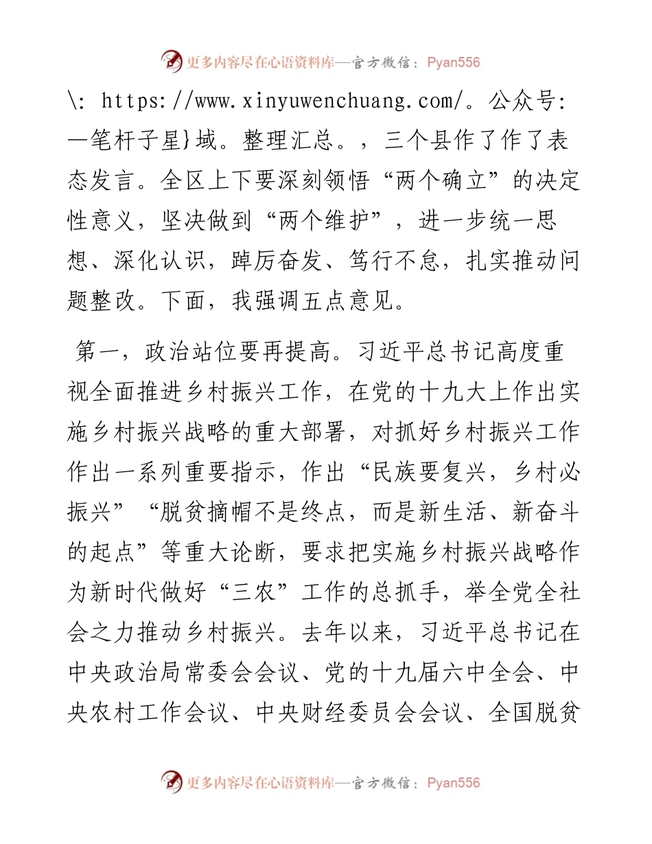 全面推进乡村振兴暨考核评估反馈问题整改工作动员部署会讲话提纲.docx_第2页