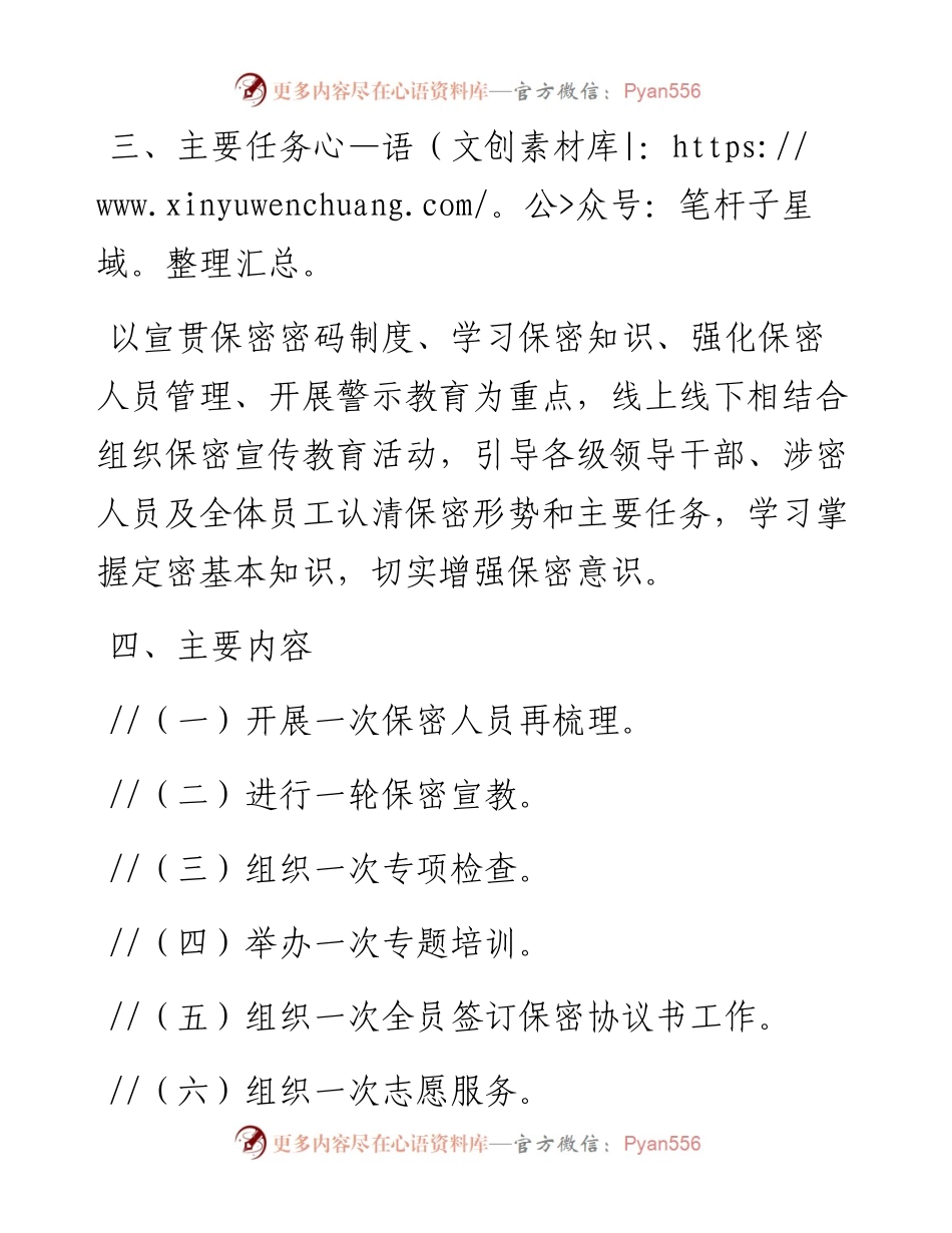 公司保密宣传月活动方案.docx_第2页