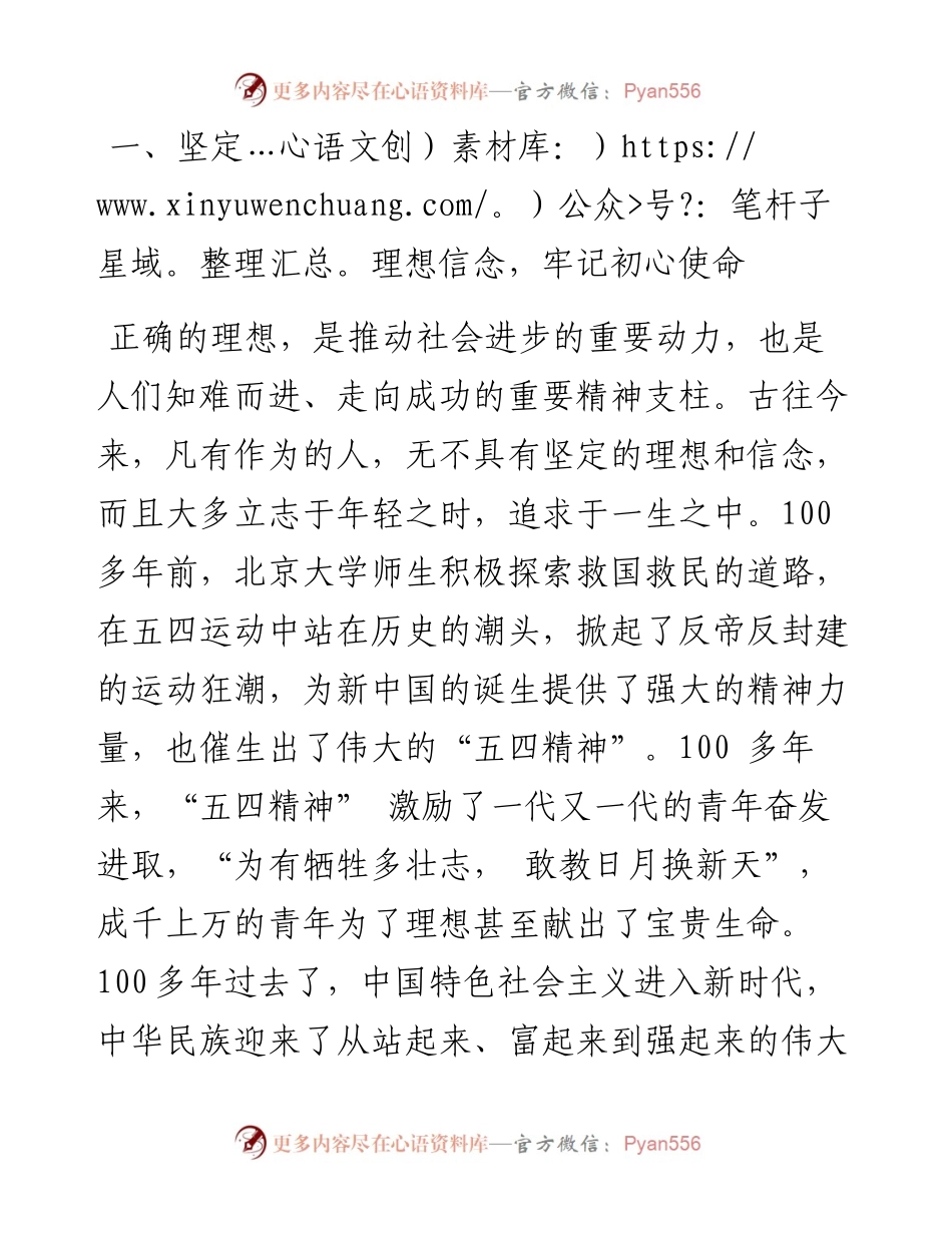 公司党委书记在五四青年节座谈会上的讲话.docx_第2页
