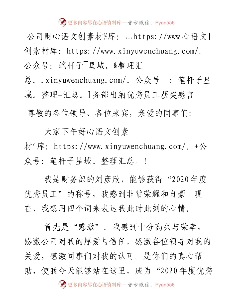公司财务部出纳优秀员工获奖感言.docx_第1页