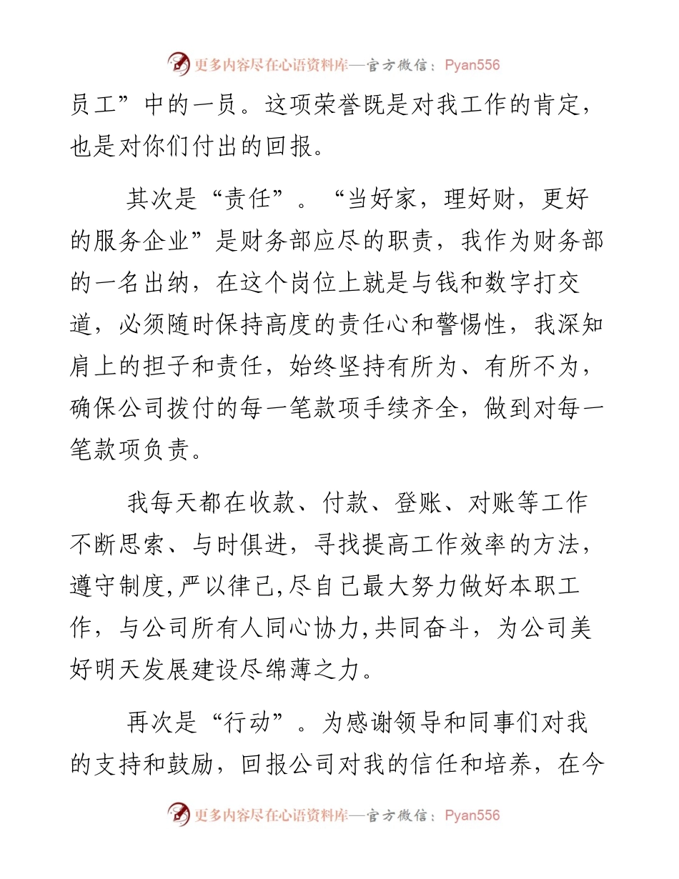 公司财务部出纳优秀员工获奖感言.docx_第2页