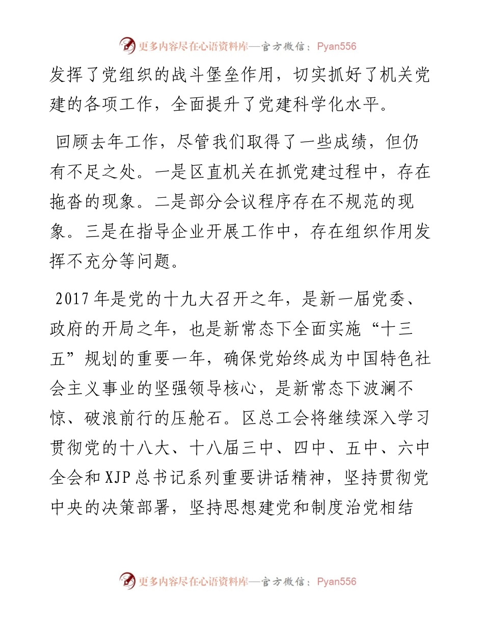 区总工会党建工作经验交流材料.docx_第2页