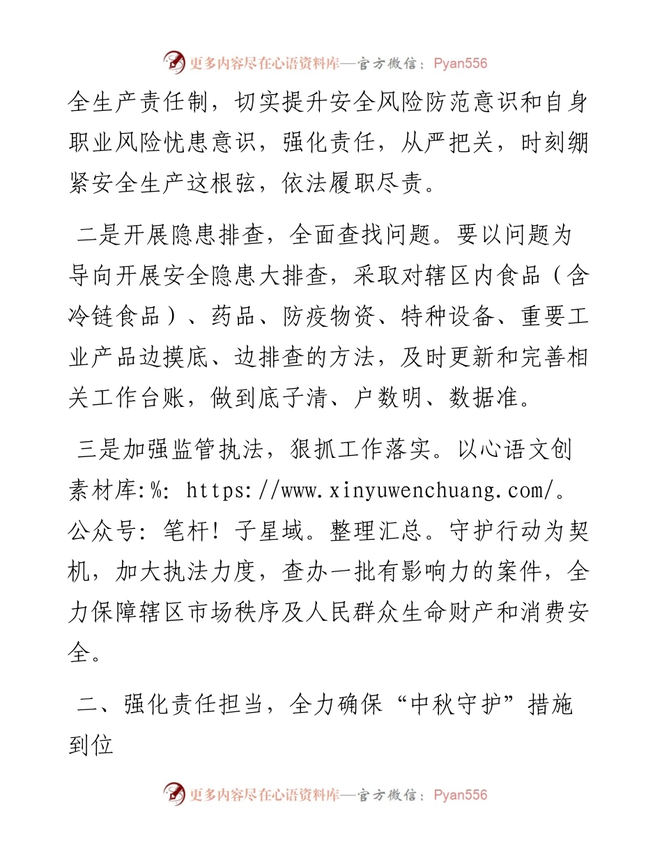 区市场监督管理局中秋节期间市场监管工作情况汇报.docx_第2页