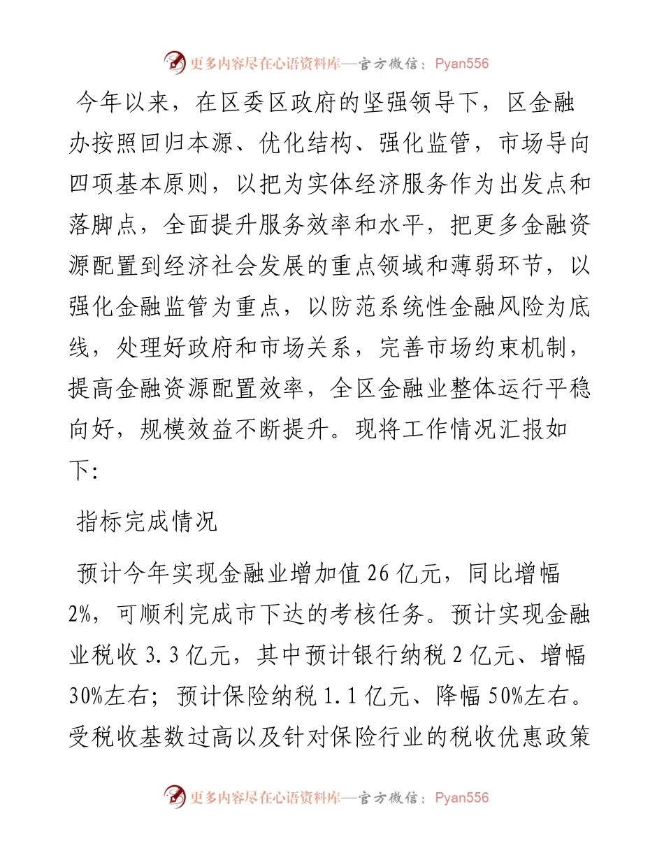 区金融办全年工作总结.docx_第1页