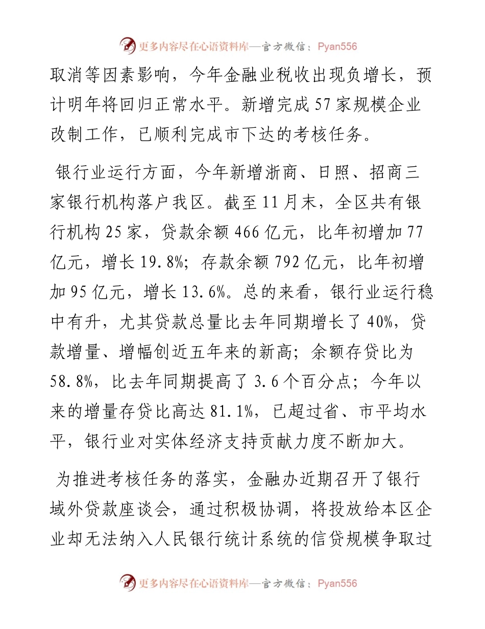 区金融办全年工作总结.docx_第2页