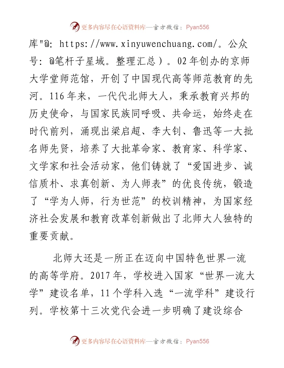 创造网络时代的美好大学时光——北京师范大学校长在级新生开学典礼上的讲话.docx_第2页