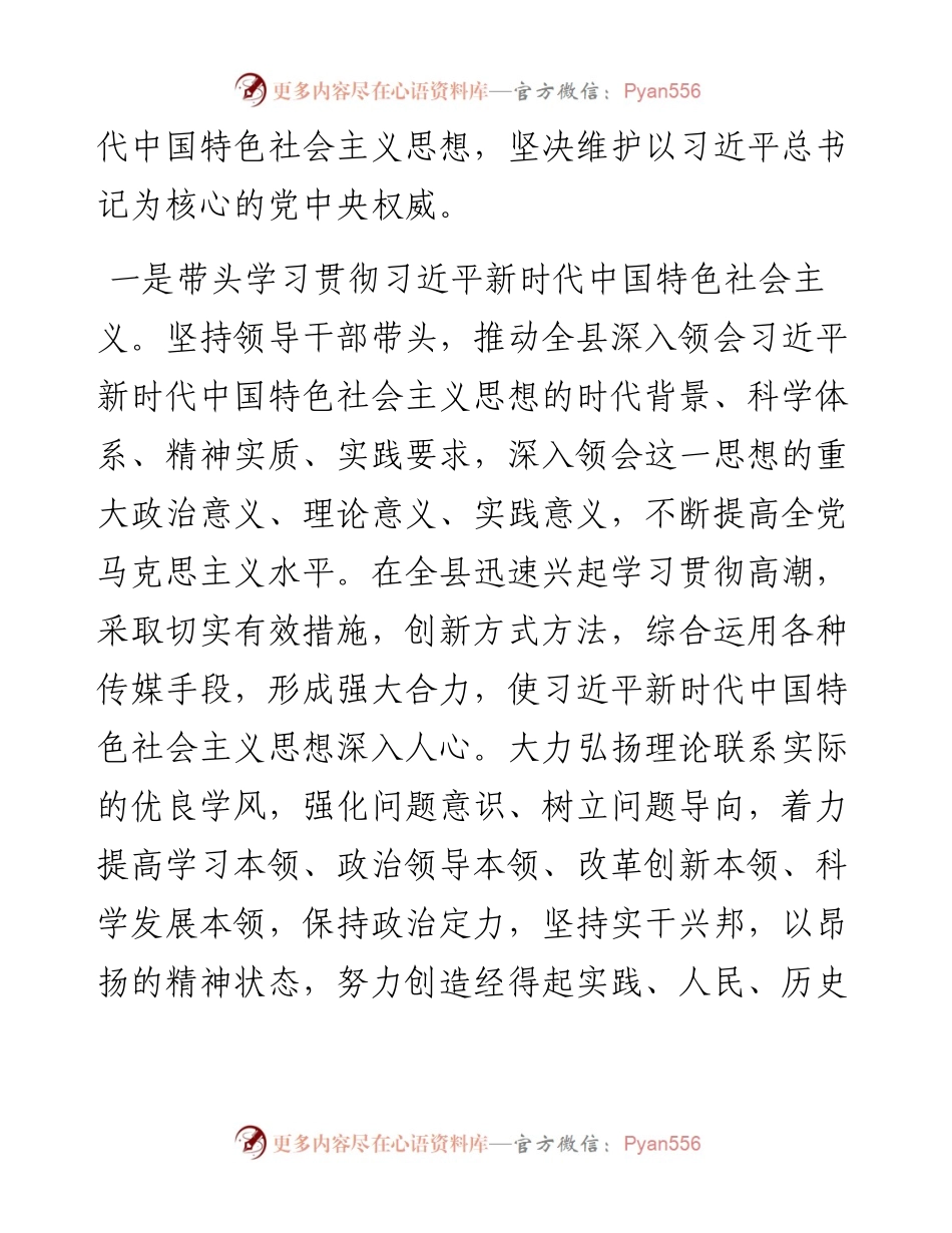 县委书记在度民主生活会上的发言.docx_第2页