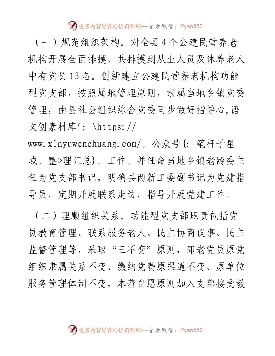 县创新养老机构“1+1+N”党建模式以党建引领为老服务高质量发展.docx_第2页