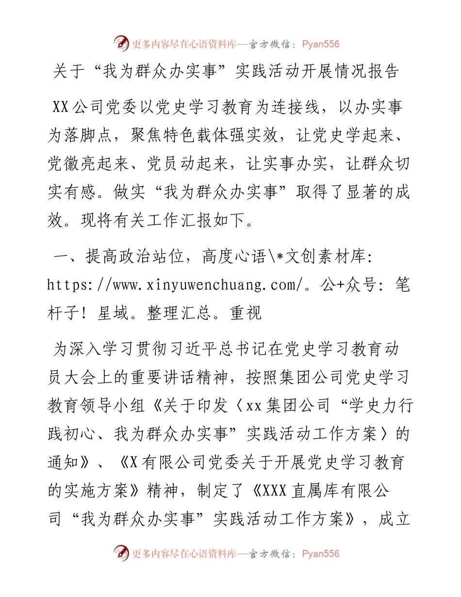 关于“我为群众办实事”实践活动开展情况报告——用心学党史，真心办实事.docx_第1页