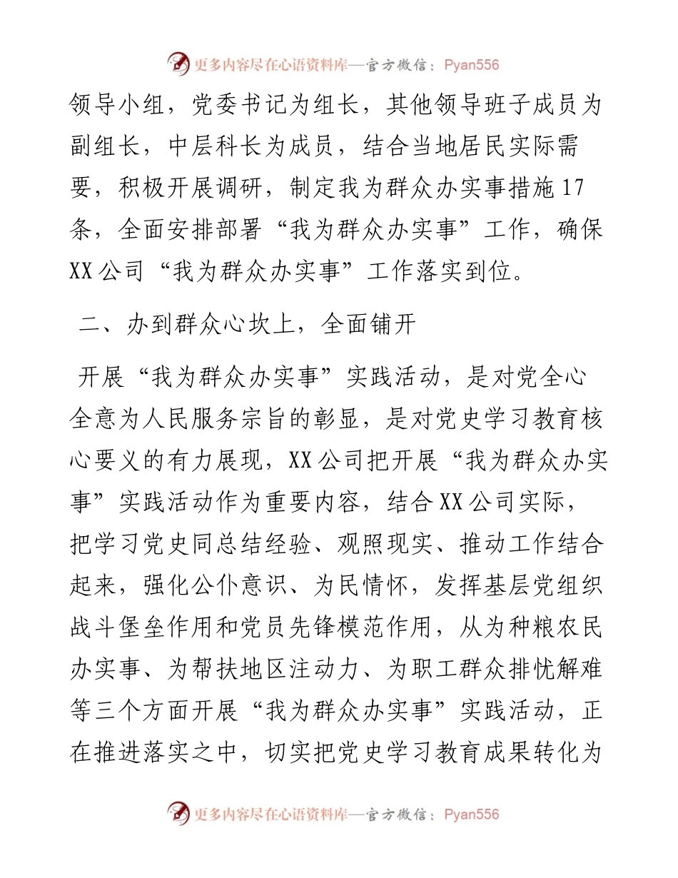 关于“我为群众办实事”实践活动开展情况报告——用心学党史，真心办实事.docx_第2页
