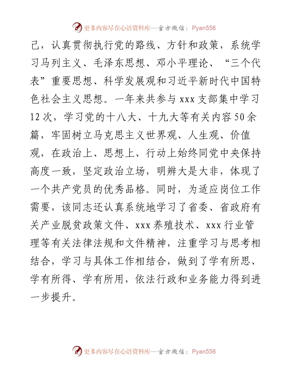 办公室优秀党员推荐事迹材料(1).docx_第2页