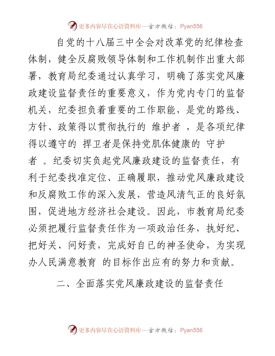 关于对“一把手”和领导班子监督情况报告-11篇.docx_第2页