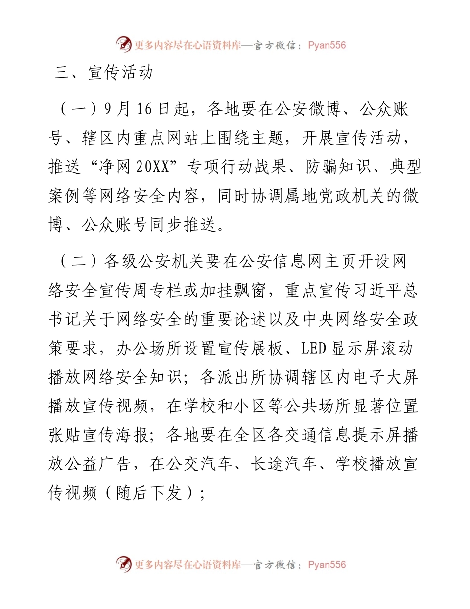 公安机关网络安全宣传周活动方案.docx_第2页
