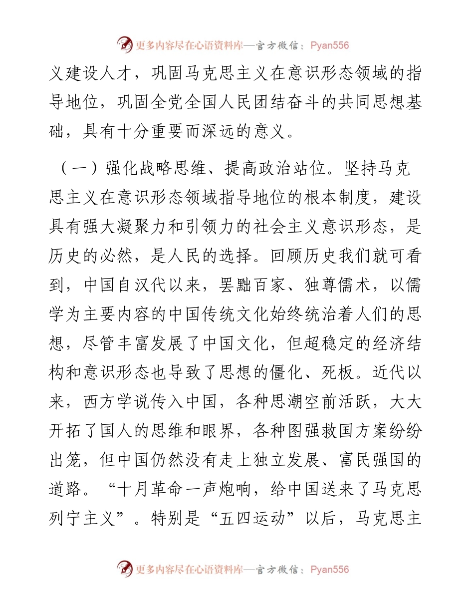 党课：守正创新 做好新时代高校意识形态工作.docx_第2页