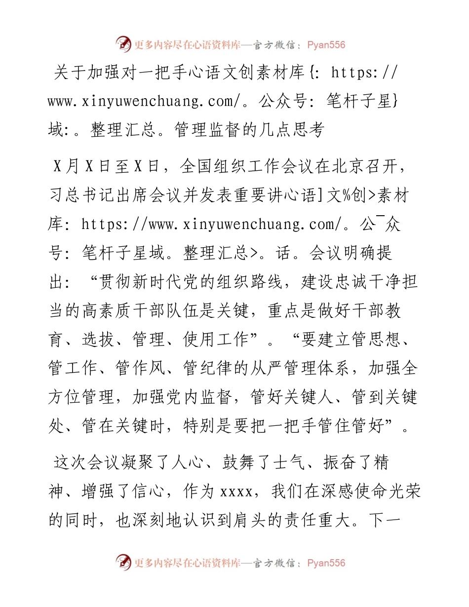 关于加强对一把手管理监督的几点思考.docx_第1页