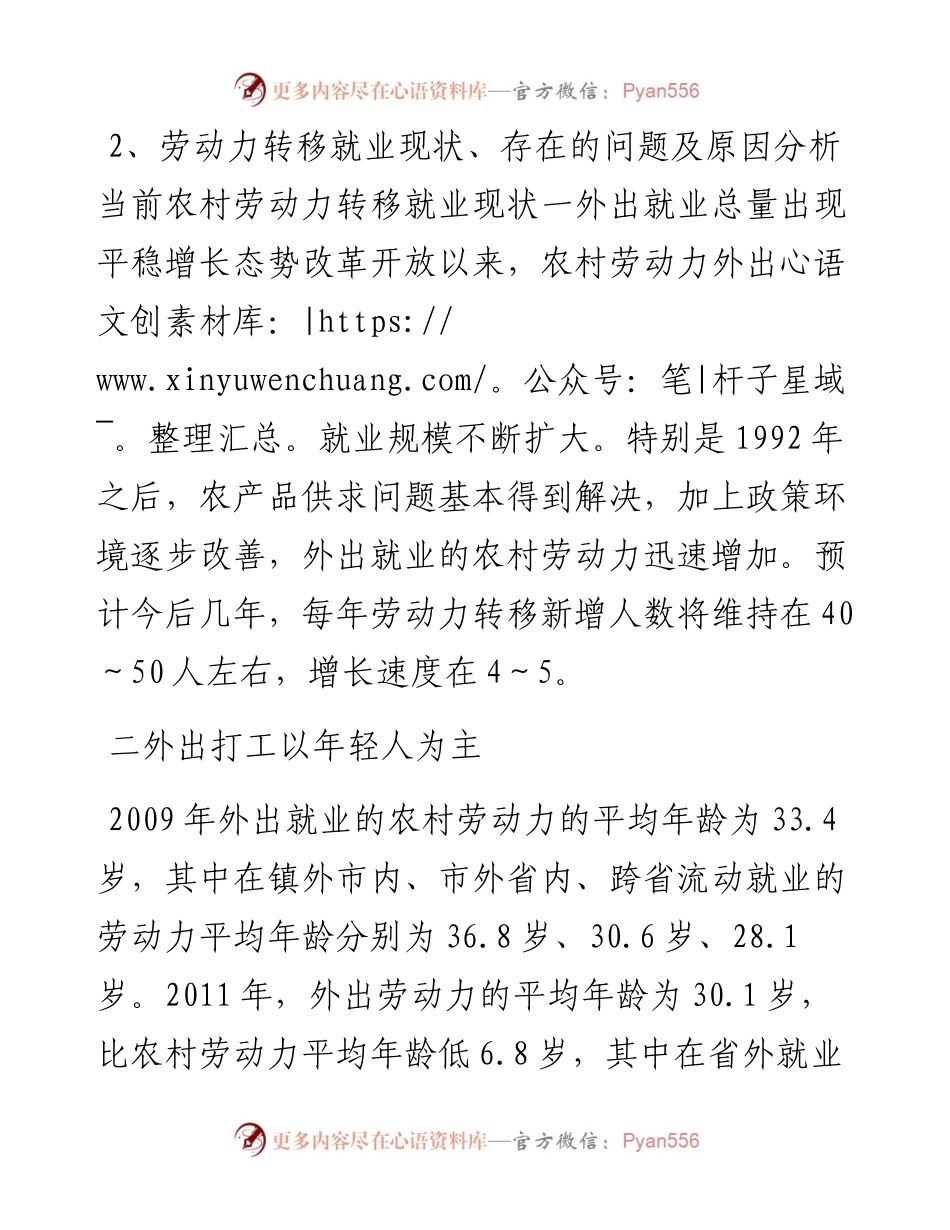农村劳动力转移就业现状与就业问题调研报告.docx_第2页