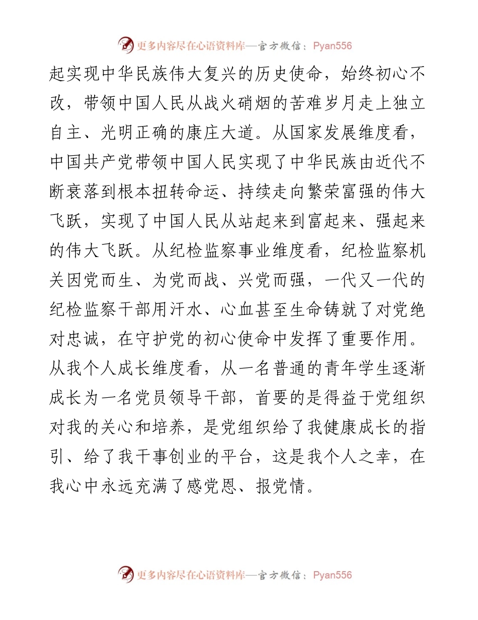 党课：纪检监察干部要做到“六个第一位”.docx_第2页