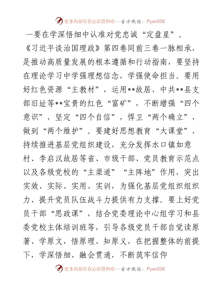 县委书记中心组学习《习近平谈治国理政》第四卷研讨发言.docx_第2页