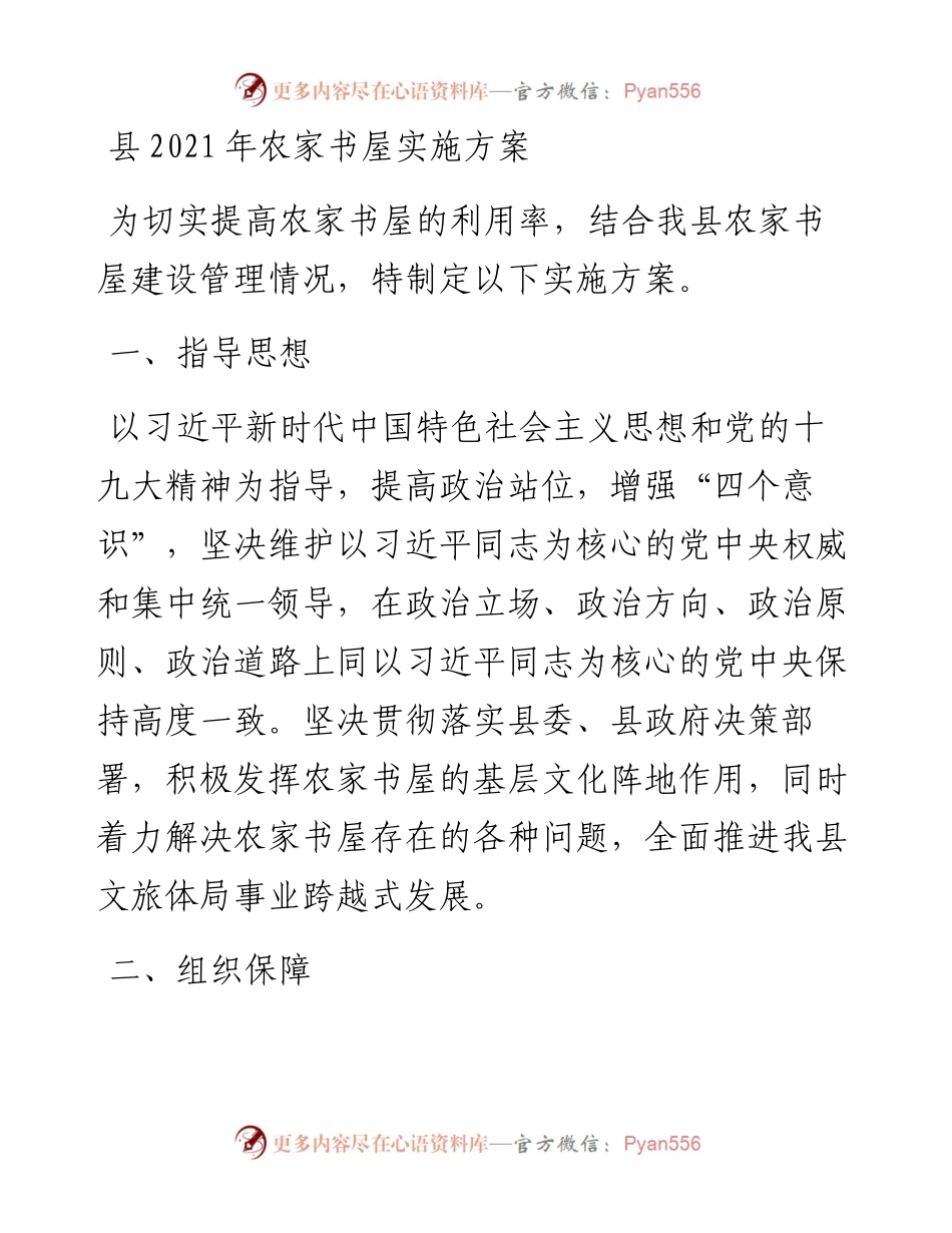 县202X年农家书屋实施方案.docx_第1页