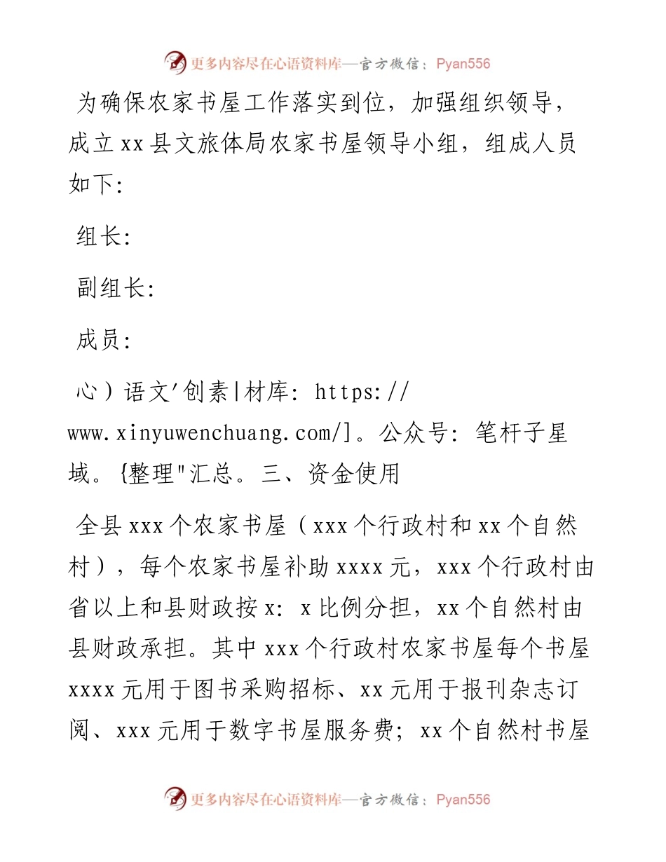 县202X年农家书屋实施方案.docx_第2页