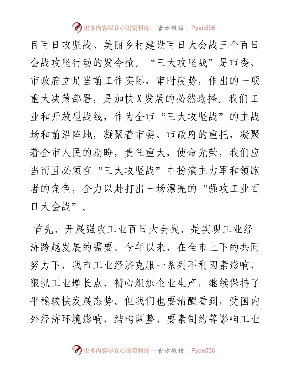 副市长在全市强攻工业百日大会战推进会上的讲话.docx_第2页