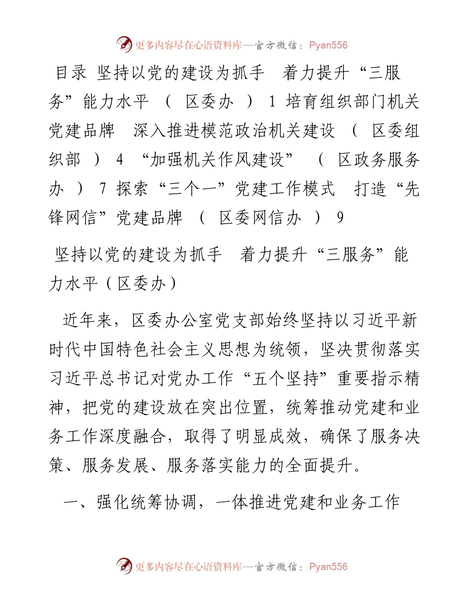 区级机关党建交流经验材料汇编（4篇）.docx_第1页