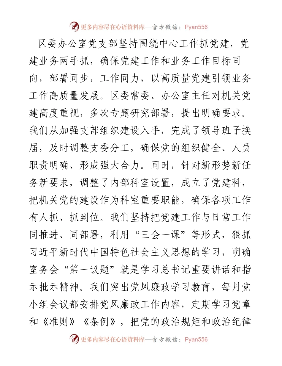 区级机关党建交流经验材料汇编（4篇）.docx_第2页