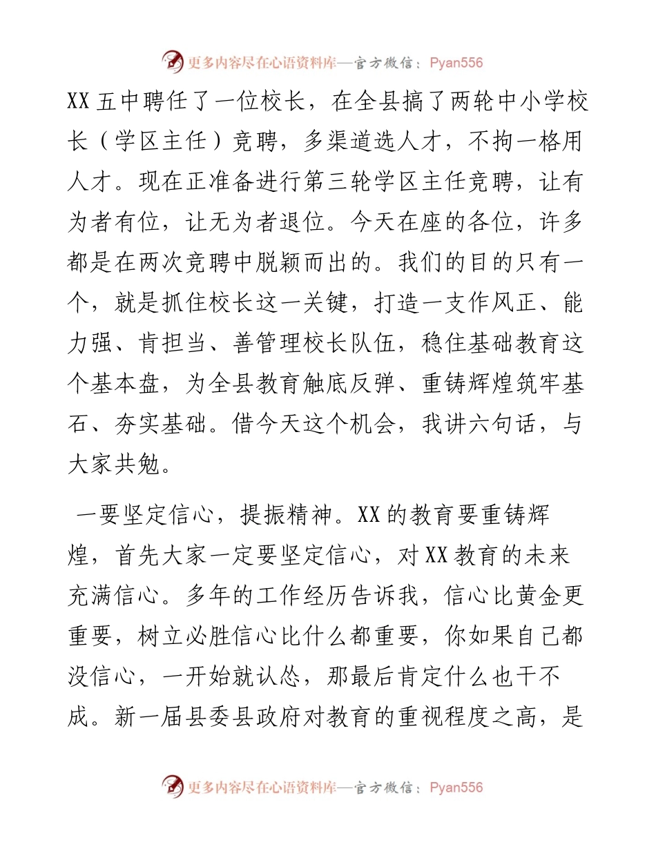 县委书记在全县中小学校长座谈会上的讲话.docx_第2页