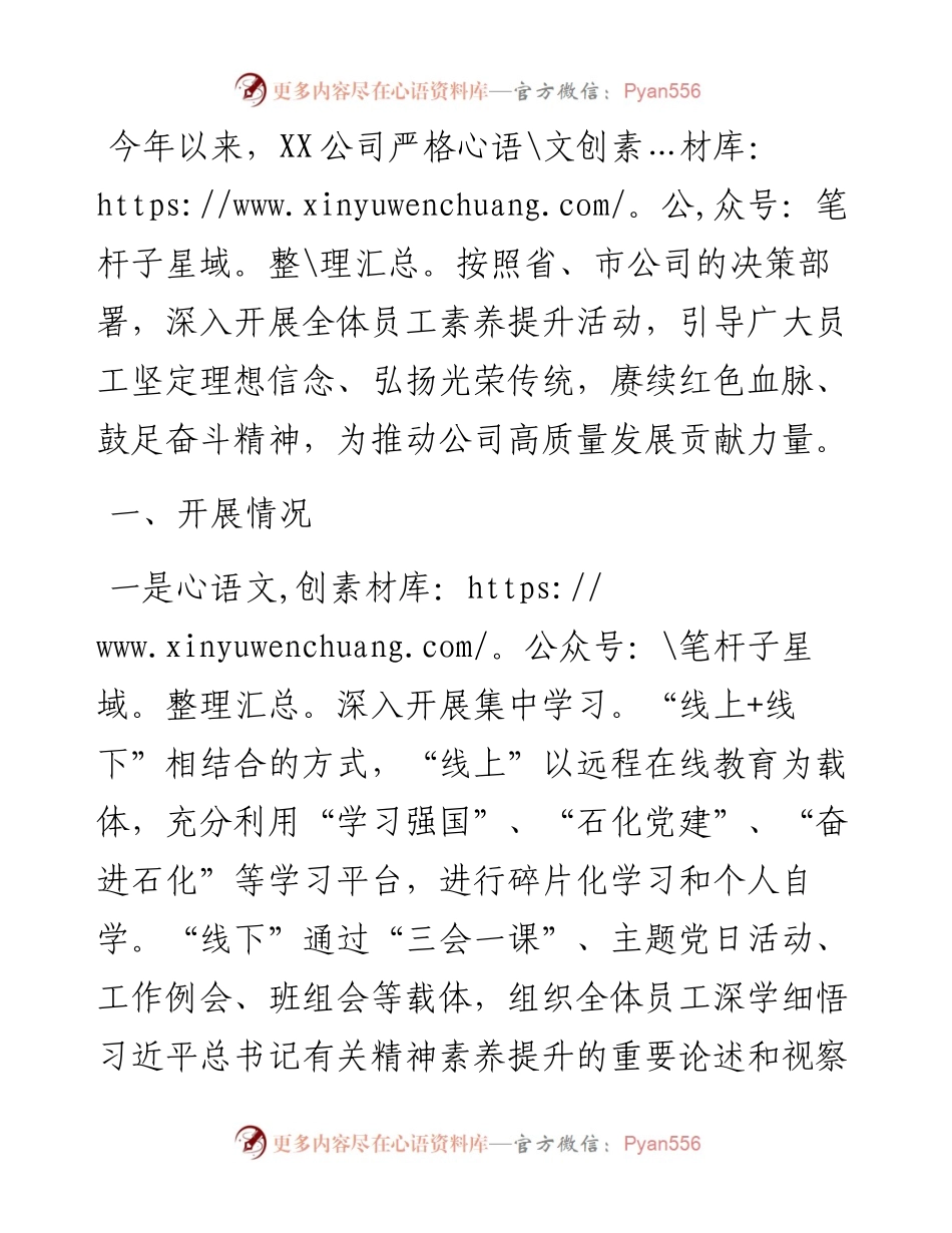 公司全体员工素养提升工作开展情况报告.docx_第1页
