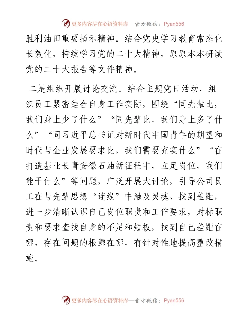 公司全体员工素养提升工作开展情况报告.docx_第2页