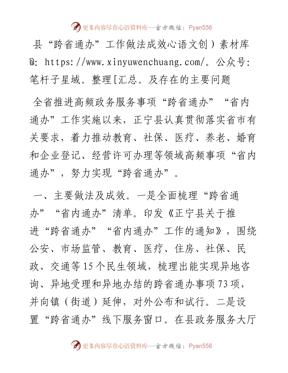 县“跨省通办”工作做法成效及存在的主要问题.docx_第1页