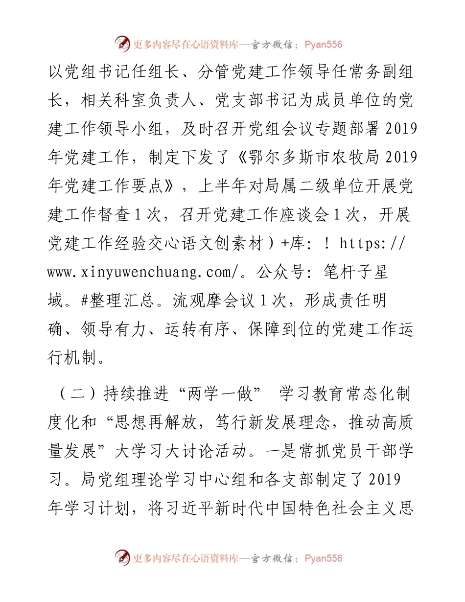 关于上半年党建工作总结的报告_转换.docx_第2页