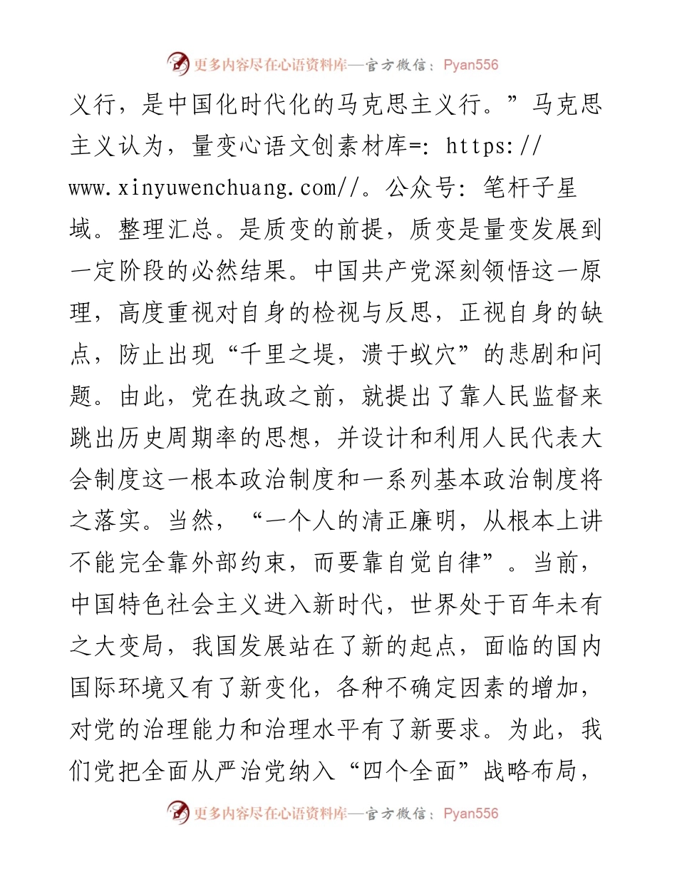 党课：深刻领会“两个答案”的内在统一性.docx_第2页